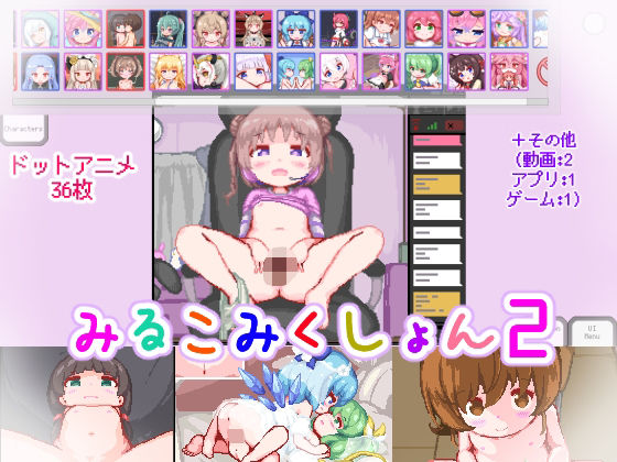 【みるこみくしょん2】ミルクココアセーキ