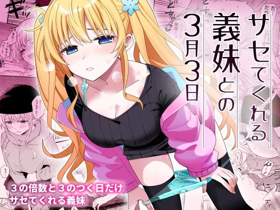 【サセてくれる義妹との3月3日】ヒロノ家