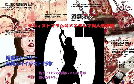 【サディストマダムのメスダルマ肉人形破壊】とらんぷる