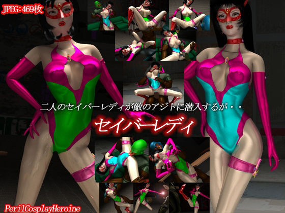 【セイバーレディ】PerilCosplayHeroine
