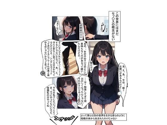 【セッ〇スが生まれた日 〜 セッ〇スの概念がない世界でやりまくったら、腹の中から人間が出てきて、政府も医者も大騒動〜 非転生version 第1話】源 結紀