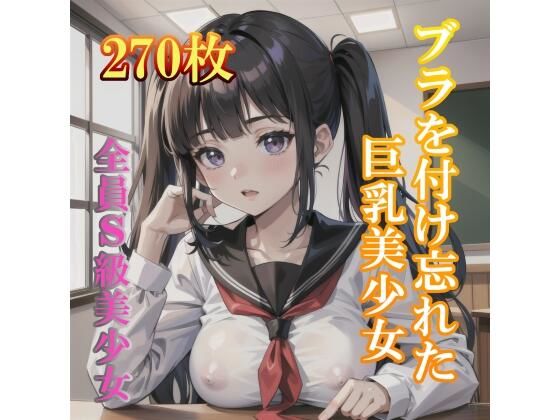 【ツインテールの巨乳美少女がブラ忘れてます！】yuujin