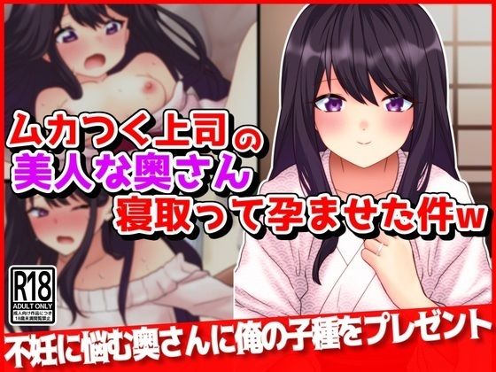 【ムカつく上司の美人な奥さん寝取って孕ませた件www】音鳥心愛