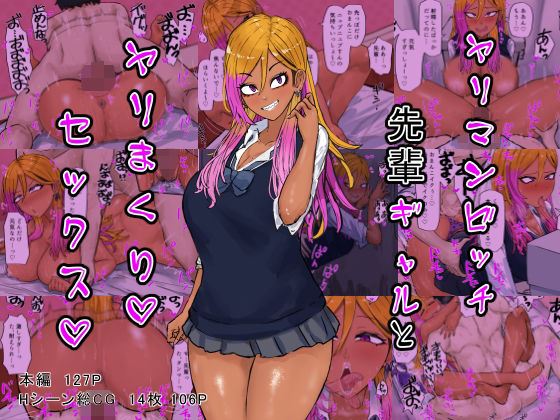 【ヤリマンビッチ先輩ギャルとヤリまくりセックス】カブト3号