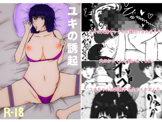 【ユキの誘起】あまやど