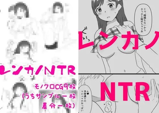 【レンカノNTR1＆2】hana＊batake