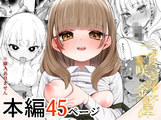 【二度咲きの金木犀】ぽこたて