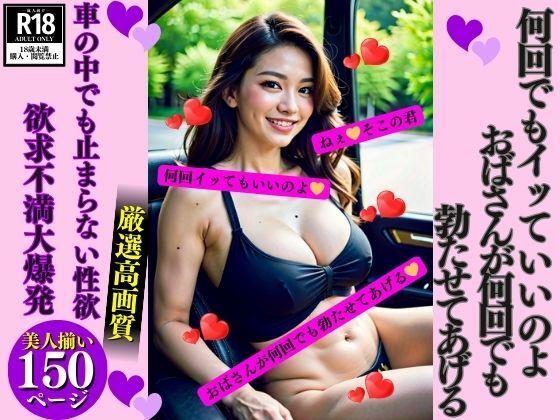 【何回イッてもいいのよおばさんが何回でも勃たせてあげる】AI美女LABO.11