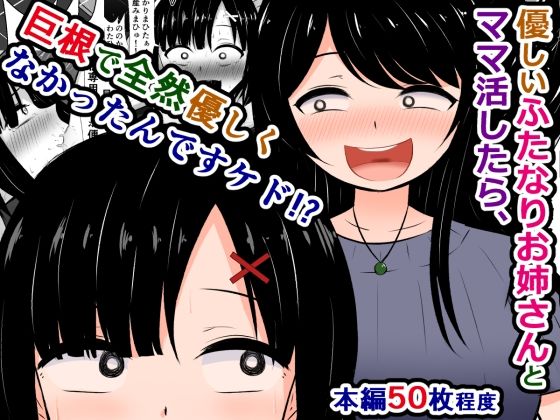 【優しいふたなりお姉さんとママ活したら、巨根で全然優しくなかったんですケド！？】さざめき通り