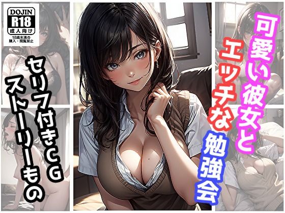 【可愛い彼女とエッチな勉強会】サヤクリエイト