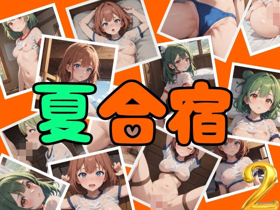 【夏合宿2】アルファツー
