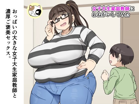 【女子大生家庭教師におねがいしてみた】みけるぎい