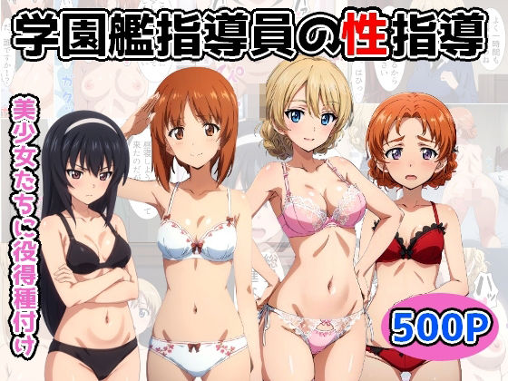 【学園艦指導員の性指導】Sweet Studio