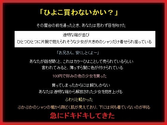 【屋台で買ったカラーひよこをお持ち帰り、生涯可愛がる】もふもふも