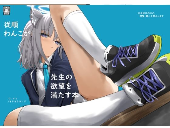 【従順わんこが先生の欲望を満たす本】きらきらランド