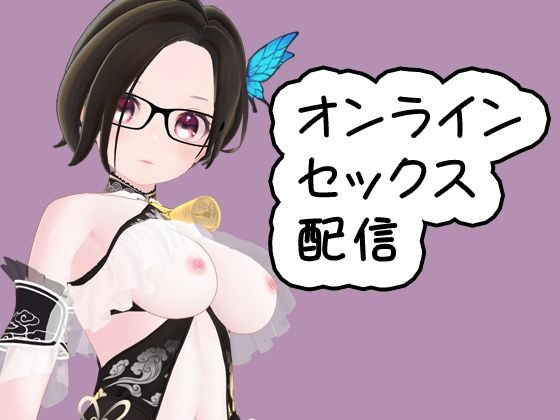 【恋猫xシンクロとおもちゃを使ったオンラインセックス配信です。】夜月あげはの部屋