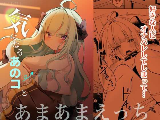 【気になるあのコといちゃらぶえっち】女ノカタキ(旧:かぼちゃの煮物)
