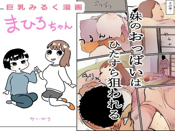【真優日和 6】貝殻みるく