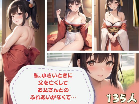 【私小さいときに父を亡くしてお父さんとのふれあいがなくて…】717