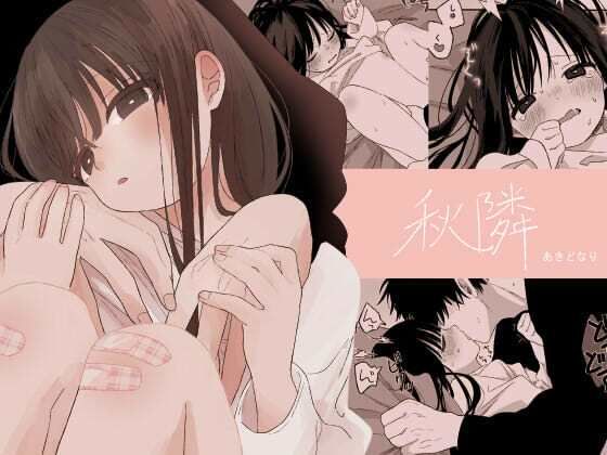 【秋隣】ワンワンサワー
