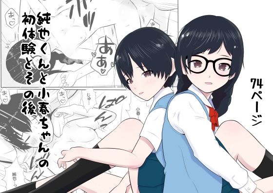 【純也くんと小春ちゃんの初体験とその後】あんあん倶楽部Jr