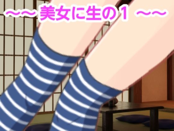 【美女に生の1】混浴熟々
