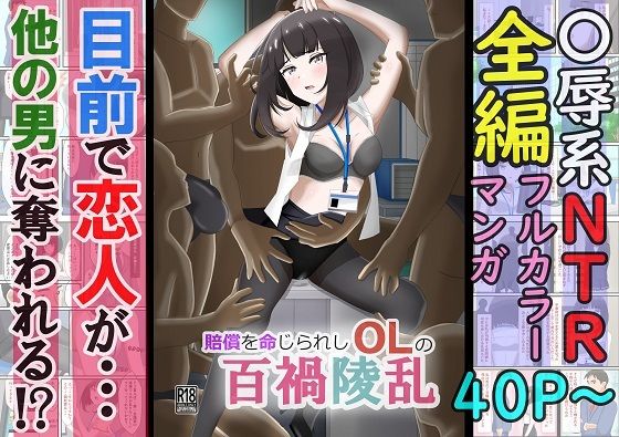 【賠償を命じられしOLの百禍陵乱〜OLが会社への損害を償うため高級パパ活させられる話〜】黒髪ロング総本店夜間部
