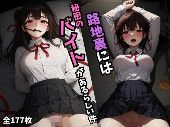 【路地裏には秘密のバイトがある件について vol.1】chuneai