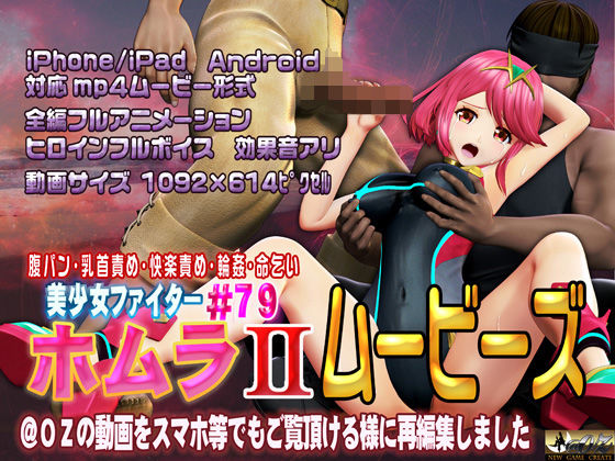 【［スマホ対応］ホムラIIムービーズ】@OZ（アットオズ）