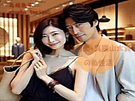 【AV男優・真羅山太資の私性活】pdf小説 鳥越敦司