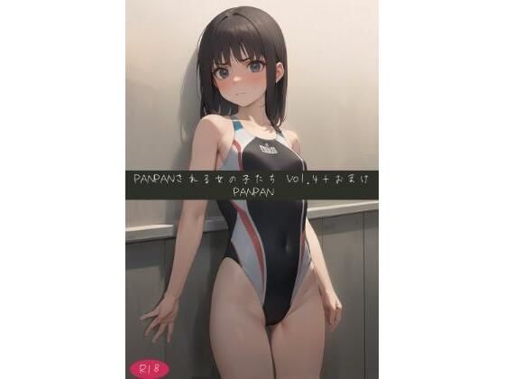 【PANPANされる女の子たちVol.4＋おまけ】PANPAN