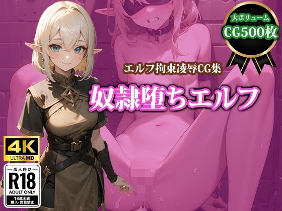 【【4K高画質】奴●堕ちエルフ】猫パンチ