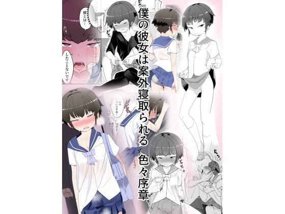 【【NTR】目つきが悪くて、態度がキツくて、チビで貧乳な僕の彼女は案外寝取られる。色々NTR序章】タムヒ