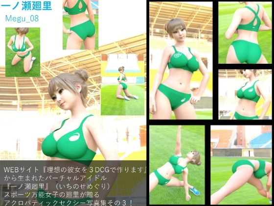【【▲100】『理想の彼女を3DCGで作ります』から生まれた、バーチャルアイドル写真集:Megu_08】Libido-Labo