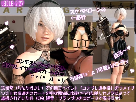 【【▲100】珍粕祭（ちんかすさい）での目玉イベント「コスプレ選手権」のファイナリスト女性達のスカートの中が舞台に仕掛けられた隠しカメラによって盗撮されていた件（09_廻里:ゴスロリ服の銀髪戦士その8 グランプリのスピーチで風チラのハプニング！）】Libido-Labo