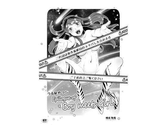 【うる星やつら Epilogue of Boy Meets Girl】FANGS