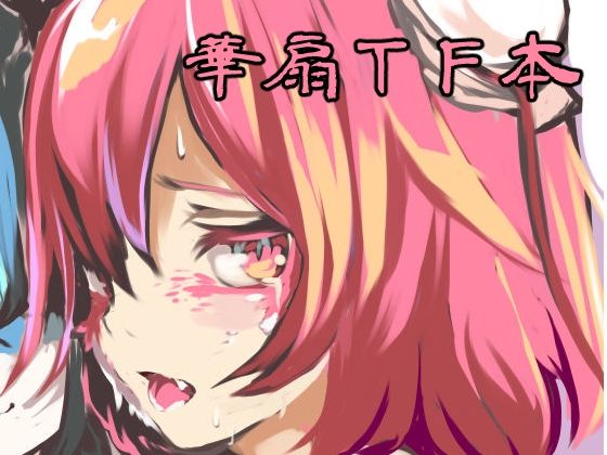 【お前がペットになるんだよ！！】toribako