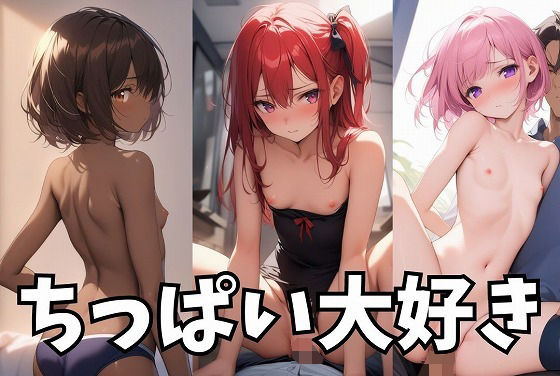【ちっぱい貧乳セレクション2024・2月】RED WING