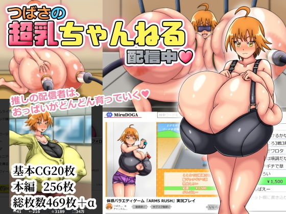 【つばさの超乳ちゃんねる 配信中！】滑空モグラ