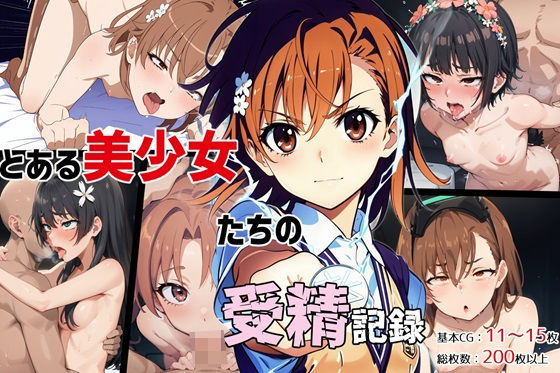 【とある美少女たちの受精記録】ゆっちAIA