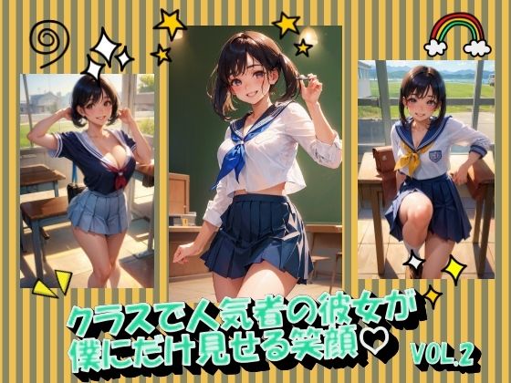 【クラスで人気者の彼女が僕にだけ見せる笑顔VOL.2】panpanyamaDX