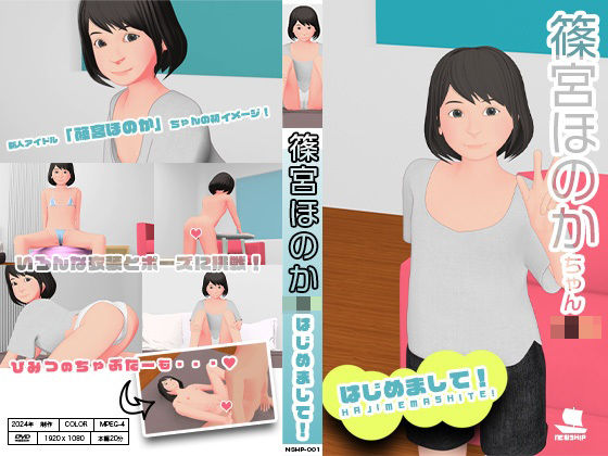 【ジュ〇アアイドル「篠宮ほのか」ちゃんイメージビデオ】あたらしいふね
