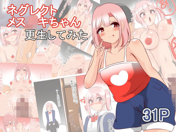 【ネグレクトメス○キちゃん 更生してみた】びっくる