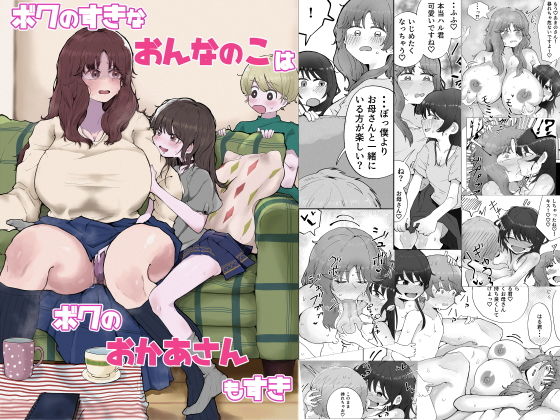 【ボクのすきなおんなのこはボクのおかあさんもすき】ラット