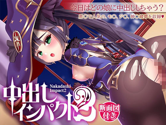 【中出しインパクト2】あげひめ