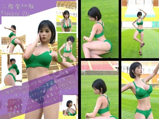 【二階堂沙耶の陸上競技ユニフォーム写真集 Athlete-03】Libido-Labo