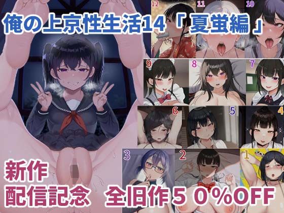 【俺の上京性生活14「夏蛍編」】白玉湯