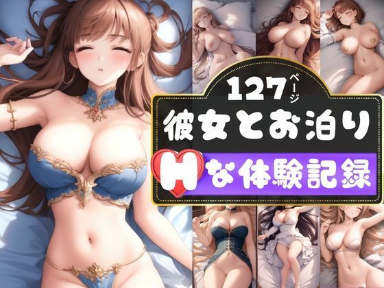 【初めての彼女とラブホに泊まったラブラブあまあま体験記録】AIゆずは