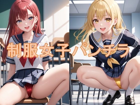 【制服女子のしゃがみパンチラ】D.P.H.
