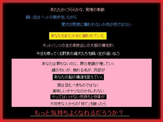 【可愛い少女に飼われるあなた、野良の雌から性的に襲われる】もふもふも